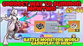 THE CORRECT WAY TO SUMMON MEWTWO in Battle Monsters World  gameplay in Hindi EP- 44 #pokeverse