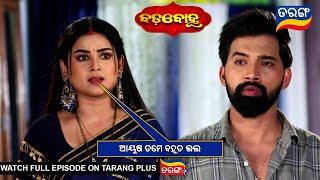 ଆୟୁଷ ତମେ ବହୁତ ଭଲ | Badabohu | 7th March 2025 | Ep - 190 | Best Scene | Tarang Tv