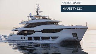 Majesty 120: Обзор яхты | MARINEPOINT