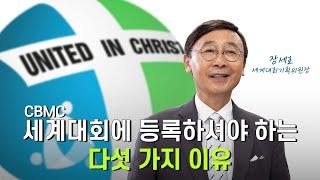 [CBMC 세계대회 2023] 키포인트 5가지!