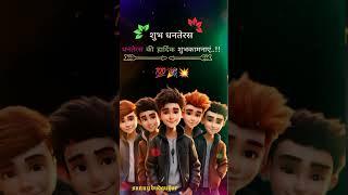 #Happy dhanteras #shortvideo streetstyle #