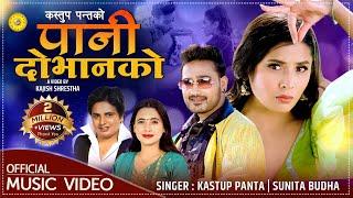 New Lok Dohori Song 2080 | Pani Dobhanko By Sunita Budha, Kastup Panta Superhit Lok Dohori Song 2024