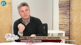 ИВО ХРИСТОВ: МАКЕДОНИЯ Е ИЗЦЯЛО АНТИБЪЛГАРСКИ ПРОЕКТ, НИКАКВИ КПП И ПОЛЕТИ НЯМА ДА ИЗТРИЯТ ИСТОРИЯТА