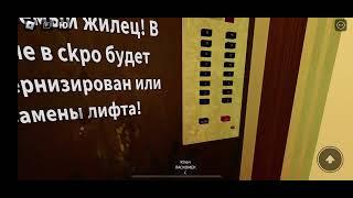 Roblox Лифты КМЗ 1984 г. в. на плейсе Soviet Elevators & Houses