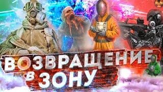 Новый Поворот - Нашёл вакцину? | Наследие - Спас ВульфаS.T.A.L.K.E.R.: Возвращение в Зону # 14