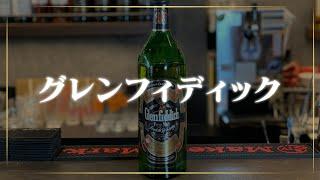 【ハイボールでおすすめ】世界で初めてつくられたシングルモルトウイスキー #shorts