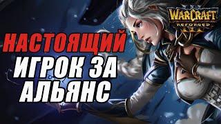 НАСТОЯЩИЙ ИГРОК ЗА АЛЬЯНС: Happy (Ud) vs Infi (Hum) Warcraft 3 Reforged