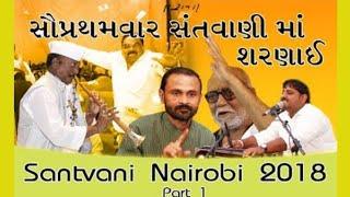 SANTVANI DAYRO NAIROBI  RAMKATHA MORARIBAPU PART 1 by Janakbapu Hariyani