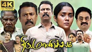 Thiru Manickam Full Movie Tamil 2025 | Samuthirakani | Ananya | Thambi Ramaiah | 360p Facts & Review