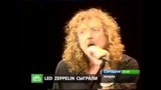 Led Zeppelin Сыграли - Новости НТВ