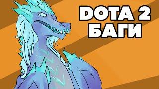 Dota 2 баги ► Winter Wyvern и денай, это законно?