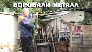 Воровали металл