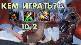 В КАКОМ СПЕКЕ ИГРАТЬ PVP ЗА РОГУ В 10.2 WOW DRAGONFLIGHT