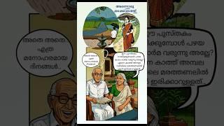 #chitrakatha #ormakal #malayalam #malayalamcartoon #memories #kerala #love #couple #comics #nature