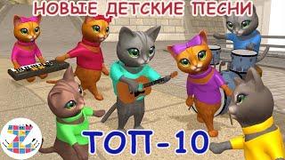 Сборник песен ТОП-10 -ЛУЧШИЕ ДЕТСКИЕ ПЕСНИ ЛЮБАШИ-СБОРНИК ПЕСЕН ЗЕБРА В КЛЕТОЧКУ-ЛУЧШИЕ ДЕТСКИЕ ХИТЫ