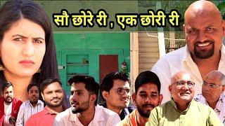 सौ छोरे री, एक छोरी री// Rajasthani Haryanvi Comedy // Mukesh ki Comedy