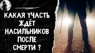 Какая участь ждёт подобных Чикатило после смерти ?Максим Каскун