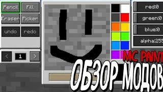 КАК РИСОВАТЬ на БЛОКАХ в МАЙНКРАФТЕ? ◀ Обзор Модов ▶ Обзор мода MC Paint для Minecraft ▶ «Рисование»