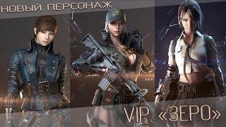 VIP Персонаж «Зеро» | CrossFire RU