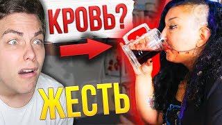 ДЕВУШКА-ВАМПИР ПЬЕТ КРОВЬ / ЗАЧЕМ ОНА ЭТО ДЕЛАЕТ? [трэш-шоу]