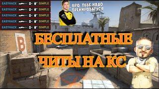 КАК УСТАНОВИТЬ СОФТ НА CS:GO/читы cs:go