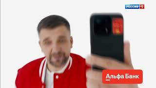 Alfa Pay | реклама 2023