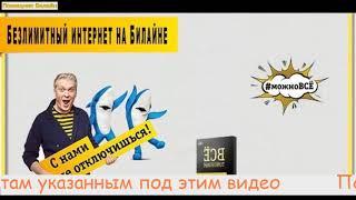 4g безлимитный интернет билайн. Билайн дает 4G-интернет бесплатно