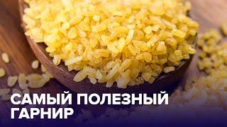 Прочь картошку и рис: чем ЗАМЕНИТЬ надоевшие ГАРНИРЫ?