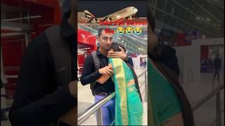 ahemdabad plan crush #funny #yashomatimaiyasebolenandlala #duetsongs #comedy