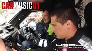 РЕАКЦИИ ЛЮДЕЙ НА ГРОМКУЮ ГАЗЕЛЬ CARMUSIC 01