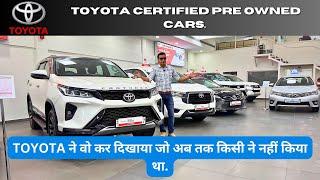 TOYOTA CERTIFIED PRE OWNED CARS // Toyota Kirloskar Company Owned Outlet // Moto Finder