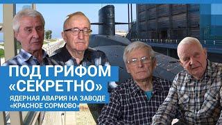 Под грифом «секретно»: воспоминания ликвидаторов ядерной аварии в закрытом городе Горьком | NN.RU