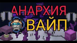 +элитра в начале вайпа на mst network.