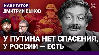 БЫКОВ: Итоги лета. Путин — сектант, дроны — символ Москвы, Пригожин — псих, Рома Зверь — не Шевчук