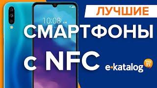 Смартфоны с NFC | Лучшие дешевые смартфоны с NFC