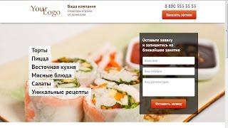 landing page скачать бесплатно