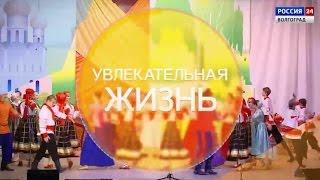 Увлекательная жизнь. Театр "Благодатное небо". Выпуск 08.04.2017