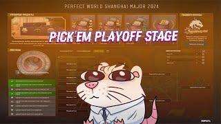 ПОСЛЕДНИЙ ШАНС ПОЛУЧИТЬ ЗОЛОТУЮ МОНЕТУ?! | PICK'EM PLAY-OFFS SHANGHAI MAJOR 2024