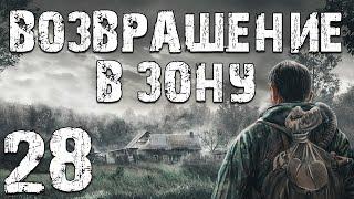 S.T.A.L.K.E.R. Возвращение в Зону #28. Светомузыка