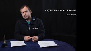 Роман Прохоров АКОТ3