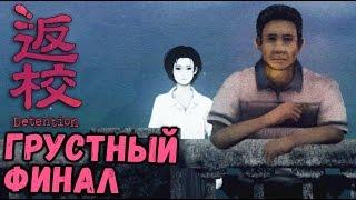 Detention - КТО НАСТОЯЩИЙ ПРЕДАТЕЛЬ (прохождение финал на русском) #6