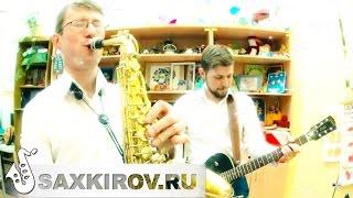 ABBA - "Happy New Year" (sax & guitar cover). Новый год в Кирове! Саксофон и гитара