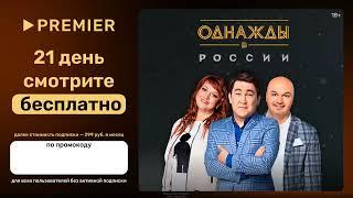 Premier промокод в онлайн кинотеатр на подписку 21 день | Как использовать промокод на тнт премьер