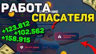 RADMIR CRMP - РАБОТА СПАСАТЕЛЯ В МАЙАМИ! СКОЛЬКО МОЖНО ЗАРАБОТАТЬ НА ДАННОЙ РАБОТЕ!? ВЫГОДНО ЛИ?