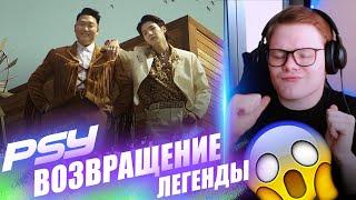 РЕАКЦИЯ НА PSY FEAT SUGA BTS - THAT THAT / PSY - 'That That & feat. SUGA of BTS