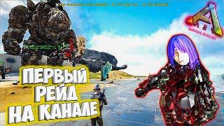 РЕЙД ТРАЙБА В АРК! ЗАХВАТ ОСТРОВА — ЭТО ФИАСКО!?   Ark: Survival Evolved Raid