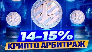 P2P арбитраж криптовалюты: Как я превратил $100 в $1000 за неделю!