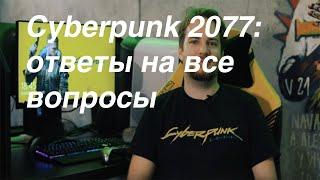 Cyberpunk 2077: ответы на вопросы русскоязычного комьюнити от дизайнера квестов