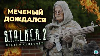 В ОЖИДАНИИ СТАЛКЕР 2  S.T.A.L.K.E.R. ЗОВ ПРИПЯТИ ПРОХОЖДЕНИЕ _ ЧАСТЬ 2 #прохождение #сталкер