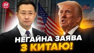 Китай ШОКУВАВ про ВІЙНУ З США! Жорстка ВІДПОВІДЬ Трампу, такого не чекав НІХТО. Слухайте що СКАЗАЛИ